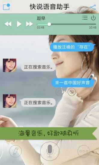 快说语音助手图2
