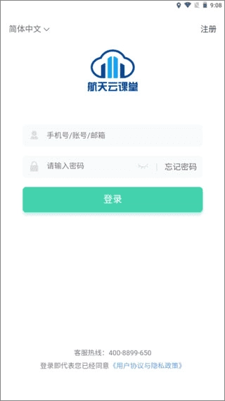 航天云课堂最新版图3