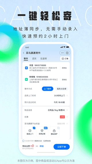菜鸟裹裹最新版图2