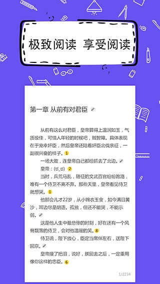 全民写小说图5