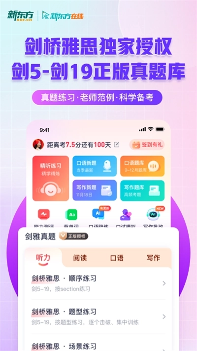 新东方雅思Pro