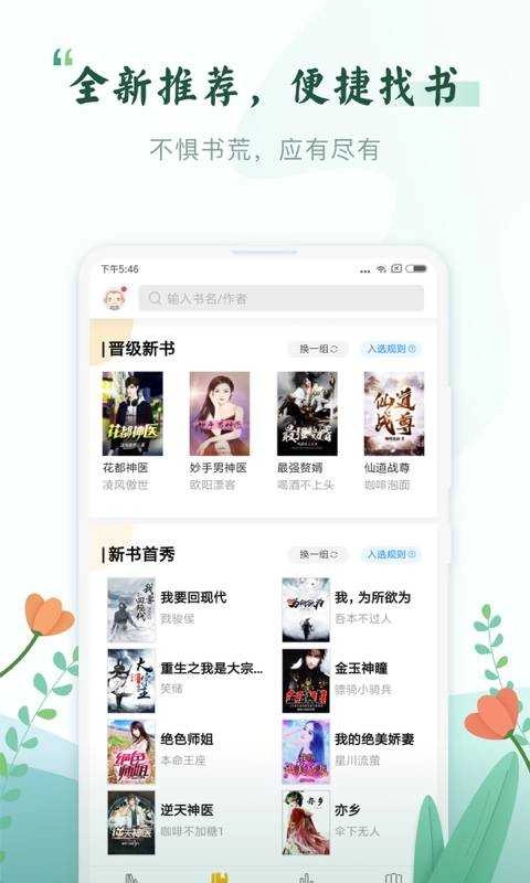 塔读小说免费版