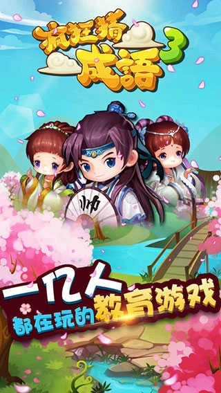 疯狂猜成语3游戏图5