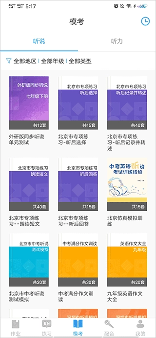 大鱼人机口语图4