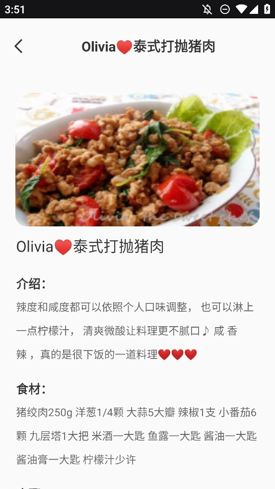 抖味家常菜食谱制作手机版