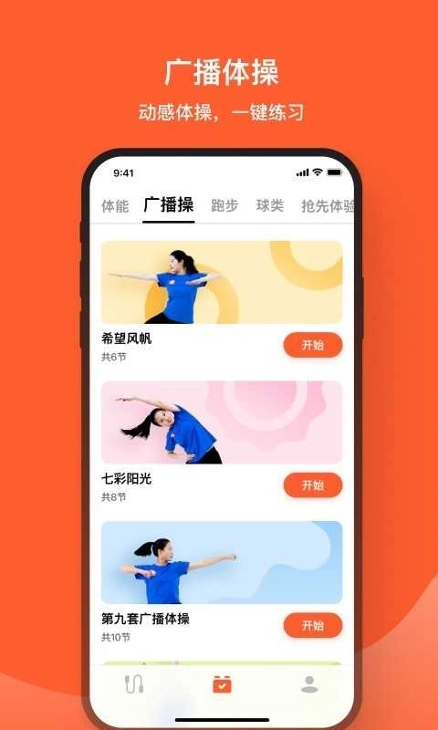 天天跳绳最新版截图2