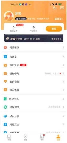 爱看书小说解锁版
