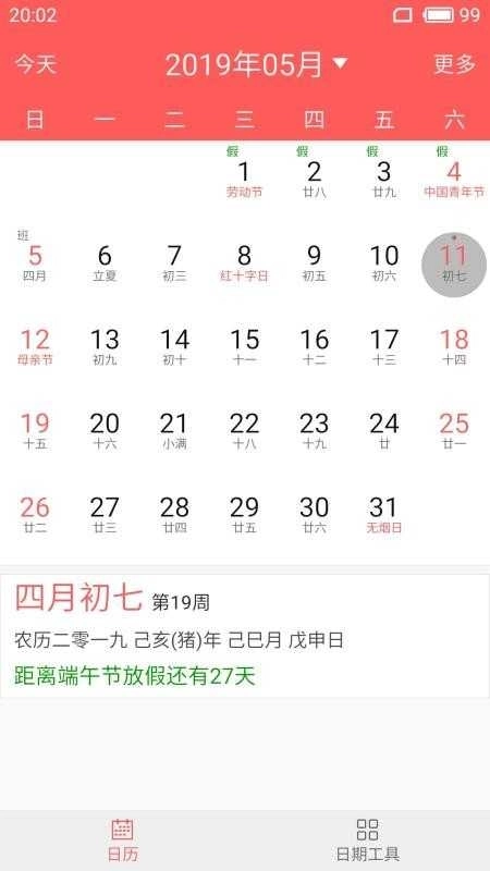 简约日历极简版-图2