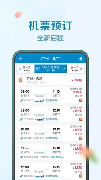南方航空中文版图3