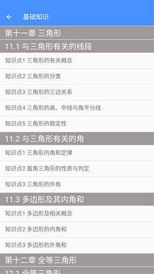 八年级数学帮图3