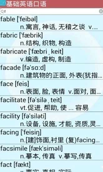 基础英语口语截图2