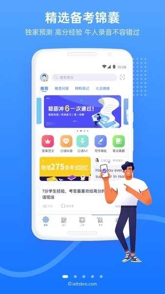 雅思哥机考软件