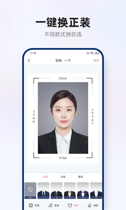 智能证件照拍摄