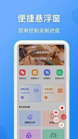 录屏精灵王图2
