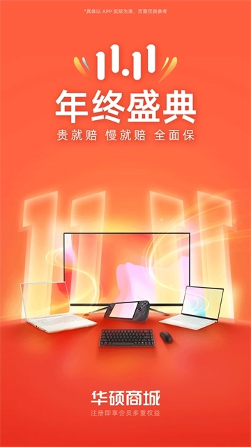 华硕商城图5