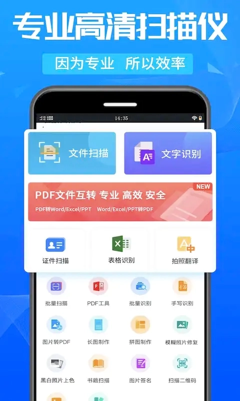 万能OCR扫描王图1