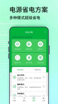 电池管家
