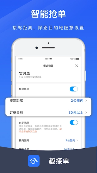 趣接单司机端图3