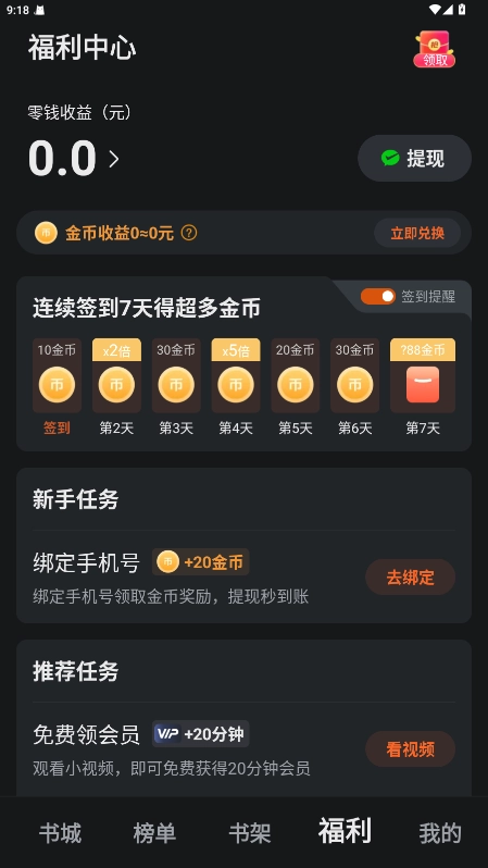 全免小说去广告版图2