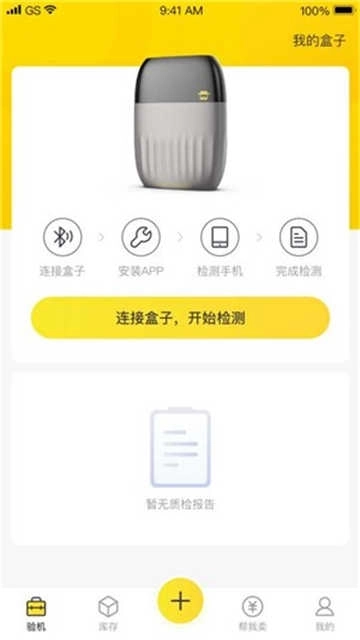 机大侠验机助手免费版