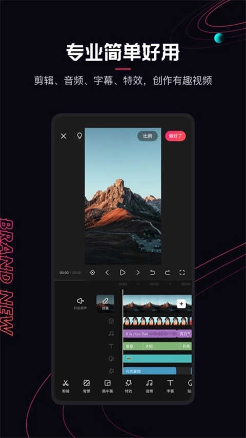 快影视频剪辑-图2