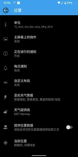 Weawow天气高级版