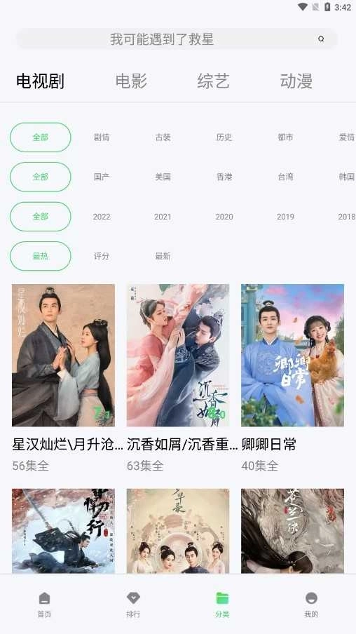 山海视频免费版