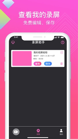 讯捷高清录屏助手