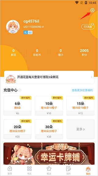 橙光阅读器最新版-图1