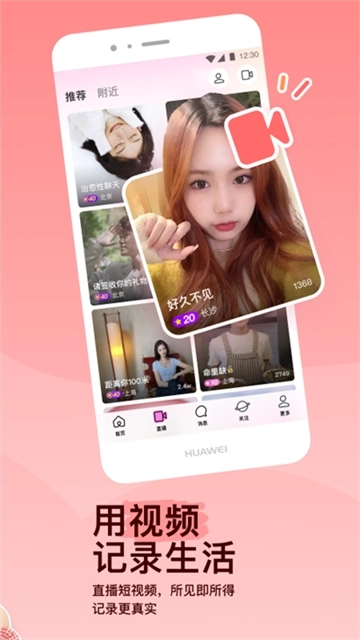 陌陌手机版-图3