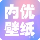 内优壁纸