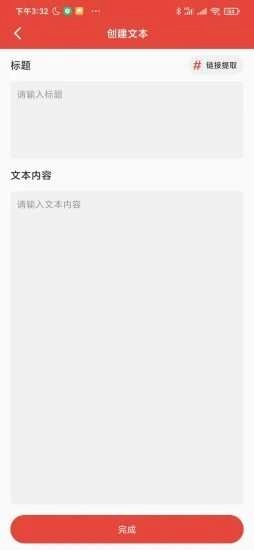 提词神器图3