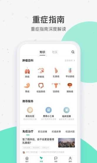 腾讯医典图2
