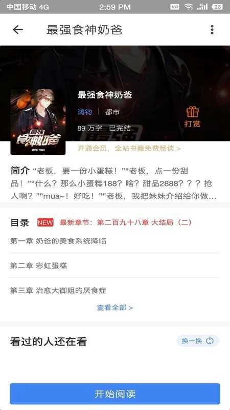 海贝小说图3
