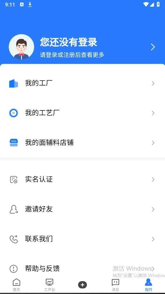 东纺云工厂最新版
