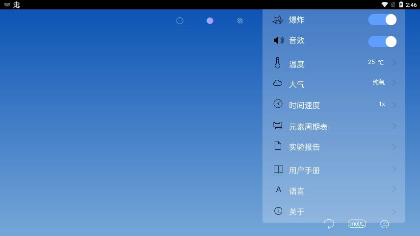 虚拟化学实验室-图2