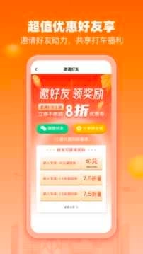 阳光出行图4