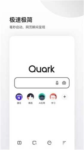 夸克浏览器免费版图5