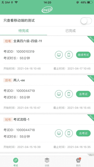 itest爱考试图2