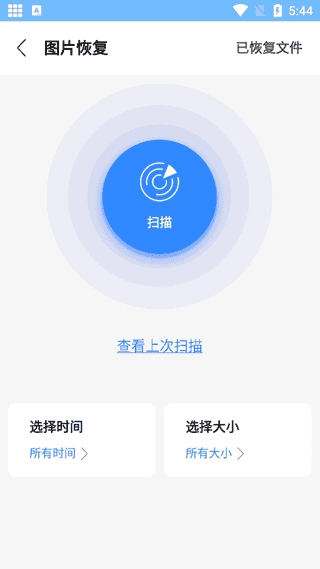 照片恢复大师免费版