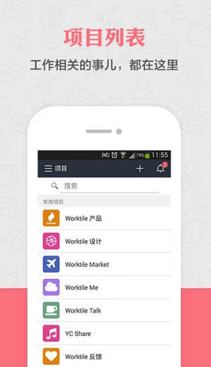 worktile图3