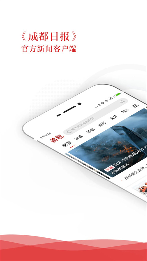 成都日报锦观老版本图4