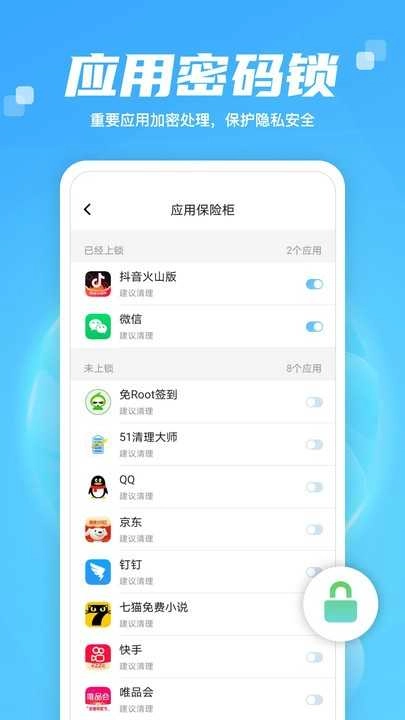 智慧大师清理图4