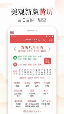 黄道吉日-图3