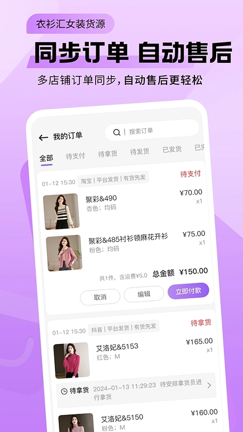 衣衫汇女装货源