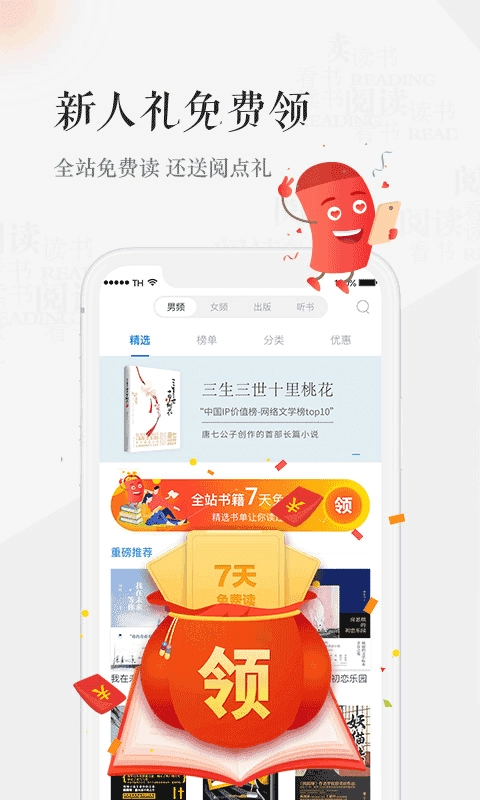 天翼阅读图4