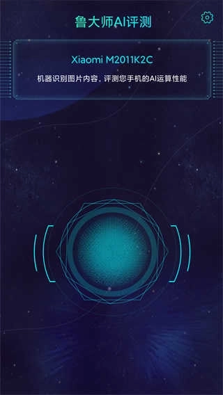 鲁大师AImark评测