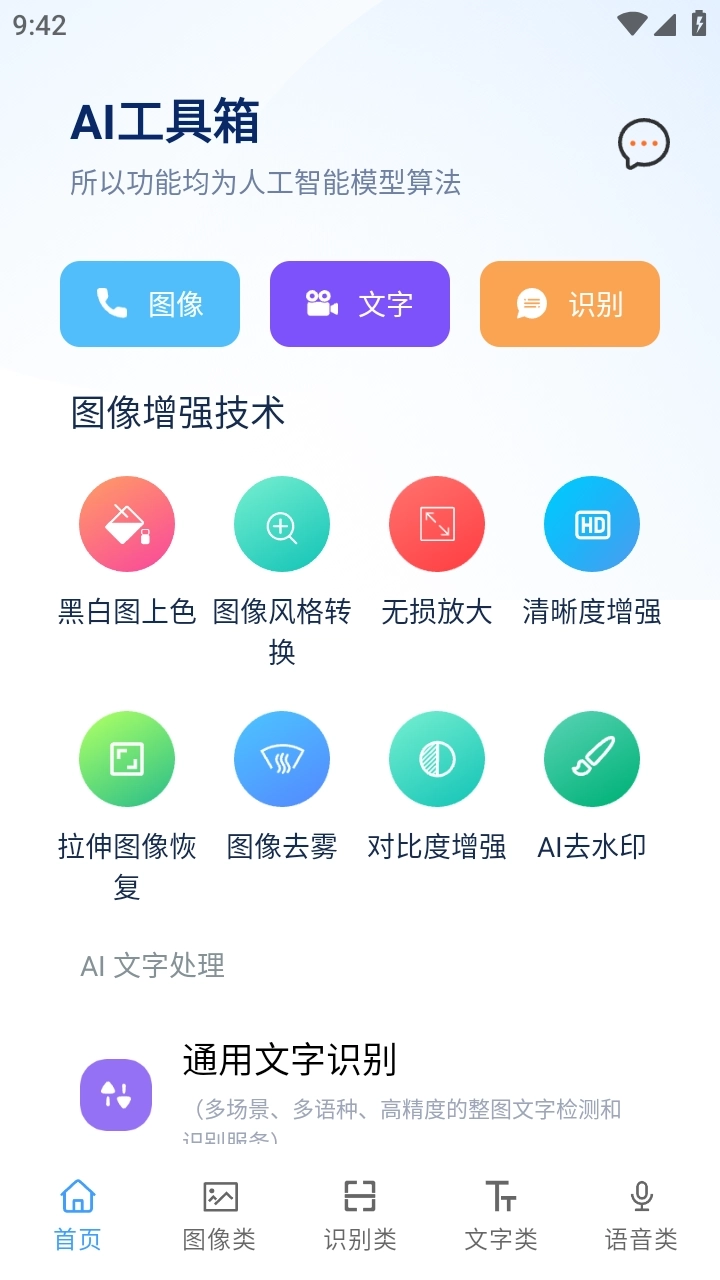 ai工具箱