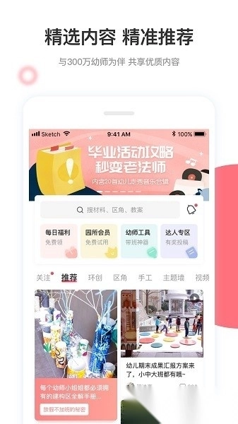幼师口袋最新版