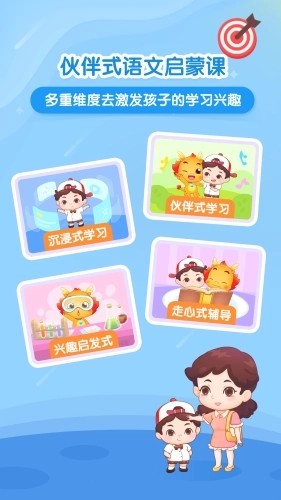 小伴龙大语文-图3